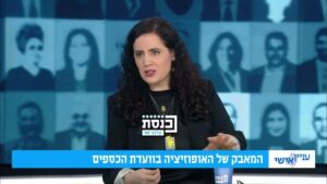 נעמה לזימי באולפן ערוץ כנסת, מדברת ברצינות על מאבק האופוזיציה בוועדת הכספים.