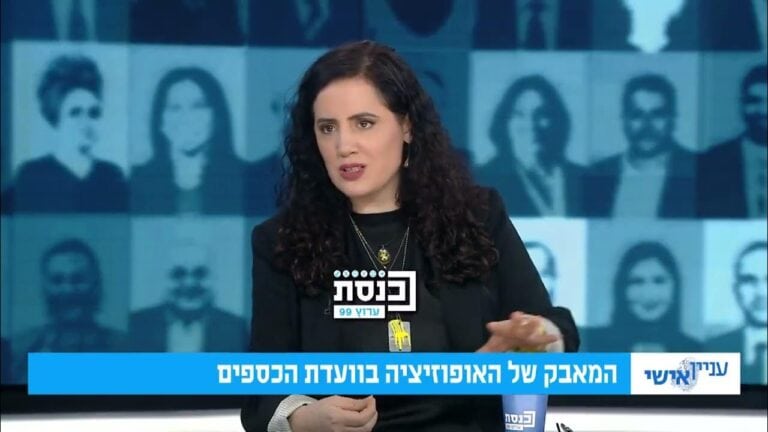 נעמה לזימי באולפן ערוץ כנסת, מדברת ברצינות על מאבק האופוזיציה בוועדת הכספים.